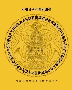 [Gutenberg 64535] • A Record of Buddhistic Kingdoms / Being an account by the Chinese monk Fâ-hien of his travels in India and Ceylon (A.D. 399-414) in search of the Buddhist books of discipline